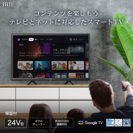 IRIE Google TV 24V型 ハイビジョン 外付けHDD番組録画 配信動画視聴 地上波視聴 Wチューナー搭載 FFF-TV24WG-RSL