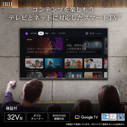 IRIE Google TV 32V型 ハイビジョン 外付けHDD番組録画 配信動画視聴 地上波視聴 Wチューナー搭載 FFF-TV32WG-RSL