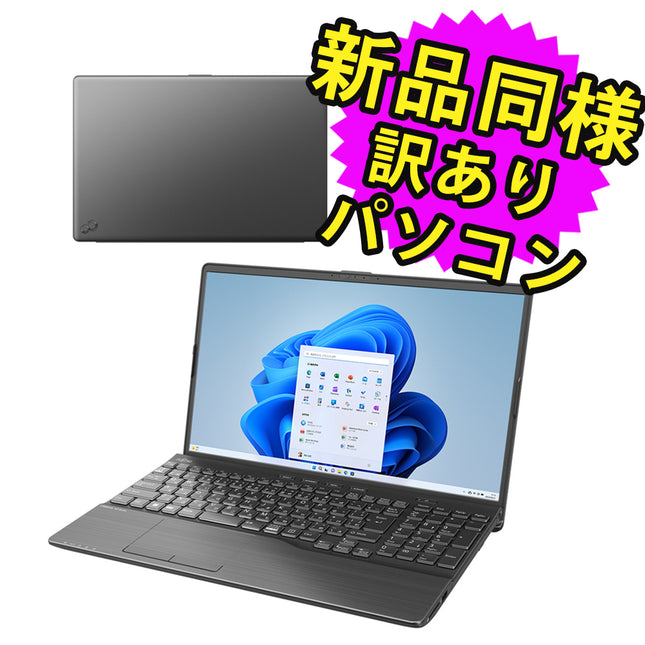 富士通 ノートパソコン Office付き 新品 同様 Windows11 15.6インチ SSD 512GB 16GBメモリ Ryzen 7 フルHD Blu-ray WPS Office搭載 FMV FUJITSU LIFEBOOK AH53/H2 FMVA53H2B 訳あり