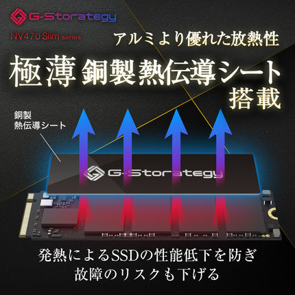 【公式】G-Storategy SSD 銅熱伝導シート 4TB PS5対応 Gen4×4 最大読込:7450MB/s 最大書込:6500MB/s 5年保証 NV47004TBY3G1NH