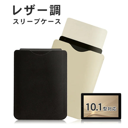 【公式】IRIE タブレットケース 10インチ レザー調 スリーブ ブラック ベージュ FFF-CA1