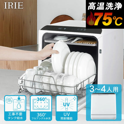 FFF 食洗機 食器洗い乾燥機 工事不要 コンパクト ホワイト 日本メーカー FFF-DW36AW