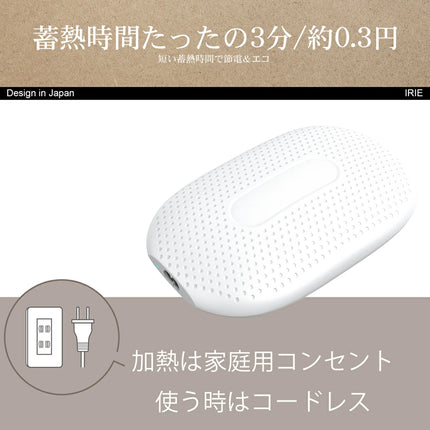 【公式】電気式湯たんぽ IRIE コードレス ノンバッテリー FFF-HWM02H