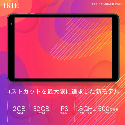 【公式】IRIE タブレットPC Android11 Go 10.1インチ CPU 4コア 32GB メモリ2GB 1年保証 FFF-TAB10A0