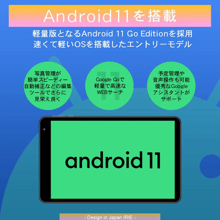 【公式】IRIE タブレットPC Android11 Go 10.1インチ CPU 4コア 32GB メモリ2GB 1年保証 FFF-TAB10A0