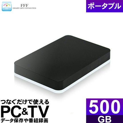 FFF SMART LIFE CONNECTED ポータブル外付けHDD 500GB TV録画対応 USB3.2 Gen1 Windows11 2.5インチ 1年保証 MAL2500EX3-BK