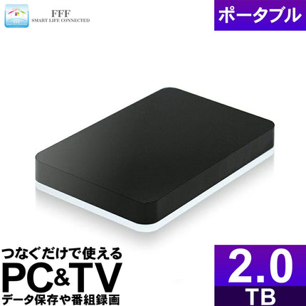 FFF SMART LIFE CONNECTED ポータブル外付けHDD 2TB TV録画対応 USB3.0 Gen1 Windows11 2.5インチ １年保証 MAL22000EX3-BK