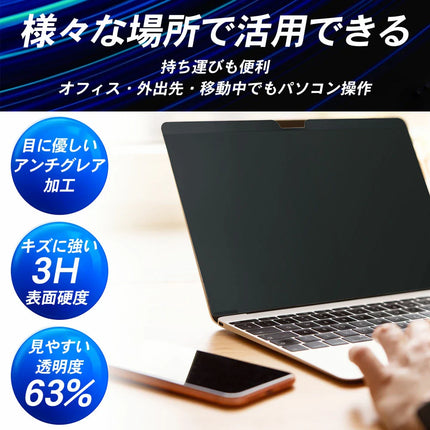 【公式】保護フィルム 13.3インチ MacBook Pro Macbook Air 対応 覗きみ防止フィルム のぞき見防止 反射防止 指紋防止 アンチグレア マグネット式 ノートパソコン