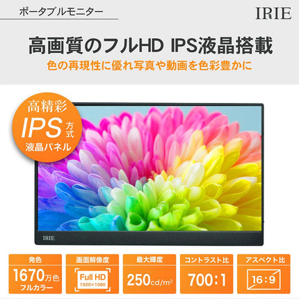 【公式】IRIE ゲーミングモニター 15.6インチ リフレッシュレート 60Hz 1920x1080P フルHD HDR対応 FFF-LD1502