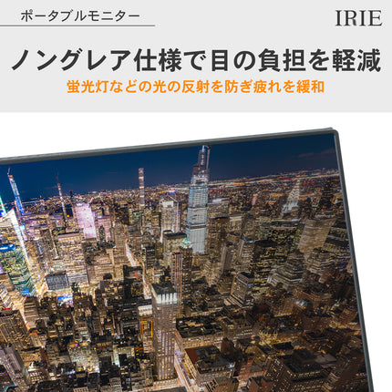 IRIE ゲーミングモニター 15.6インチ リフレッシュレート 60Hz 1920x1080P フルHD HDR対応 FFF-LD1502