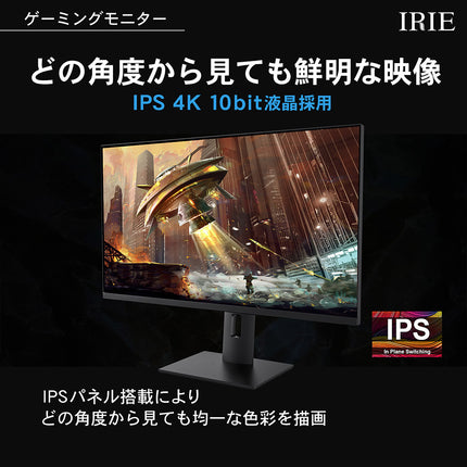 IRIE ゲーミングモニター 28インチ リフレッシュレート 144Hz 3840x2160 4K HDR対応 PS5対応 FFF-LD28G3
