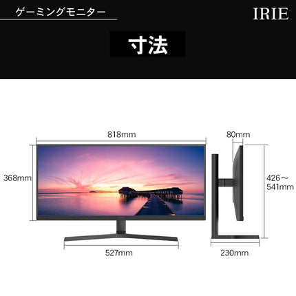 【公式】IRIE ゲーミングモニター 34インチ リフレッシュレート 165Hz 3440×1440 UWQHD HDR対応 FFF-LD34U1