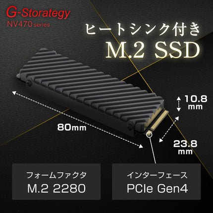 G-Storategy SSD ヒートシンク付き 4TB PS5対応 Gen4×4 最大読込:7450MB/s 最大書込:6500MB/s 5年保証 NV47004TBY3G1