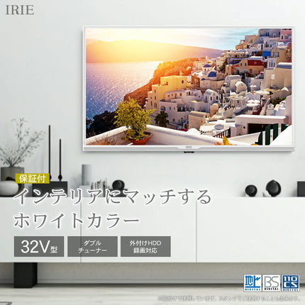 IRIE テレビ 32V型 ホワイト ハイビジョン 東芝ボード内蔵 外付けHDD番組録画 Wチューナー搭載 FFF-TV32WWH2