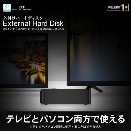 【公式】FFF SMART LIFE CONNECTED 外付けHDD 2TB TV録画対応 USB3.2 Gen1 Windows11 3.5インチ 1年保証 MAL32000EX3-BK