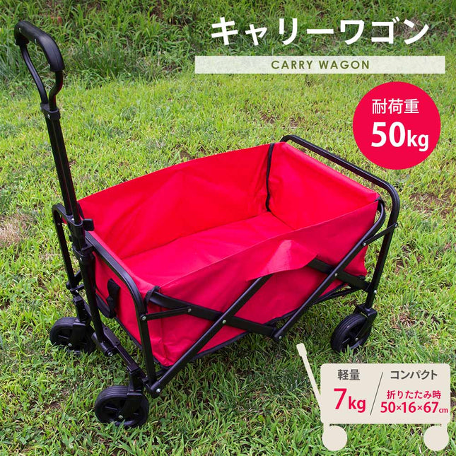 【公式】キャリーワゴン キャリーカート ミニ 折りたたみ 58L 耐荷重50kg コンパクト 軽量 キャンプ アウトドア 荷車 台車 FFF-ELCC01-RE