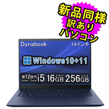 ノートパソコン  新品 同様 訳あり dynabook R74/KV SSD Core i5-1240P 92万画素 SSD 256GB 16GB メモリ 14インチ WUXGA Windows 10 + Windows 11  A643KVFC1226 ダイナブック