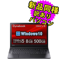 訳ありパソコン core i5 7200Uシリーズ ノートパソコン