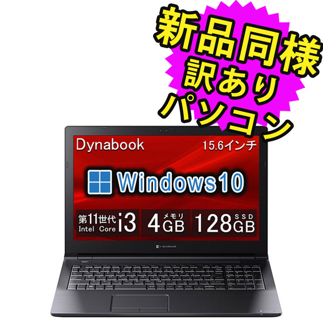 訳ありパソコン Core i3 第11世代シリーズ ノートパソコン – ICHIBAKAN