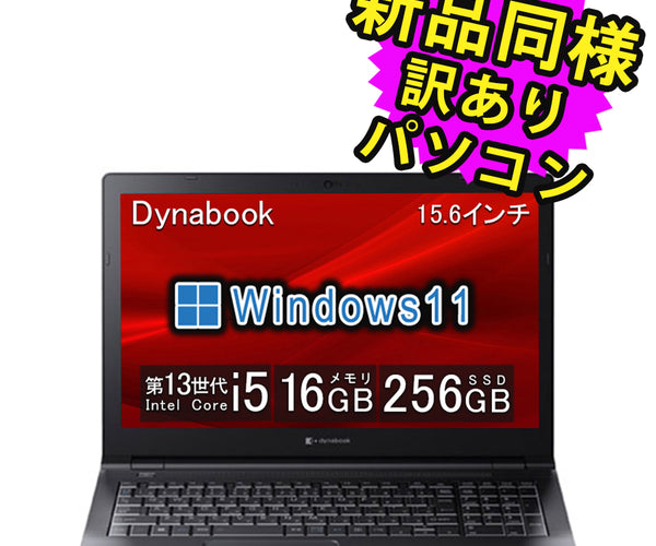 dynabookノートパソコン A6BWLWLC4E1A 新品同様 – ICHIBAKAN