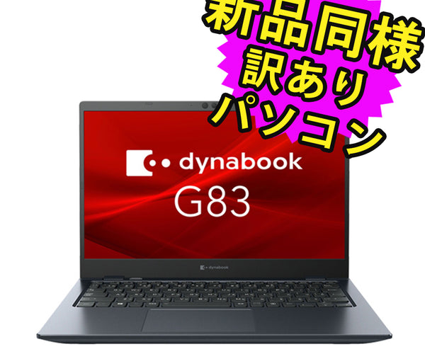 東芝 ノートパソコン Office付き A6G9HUF8D535 新品同様 – ICHIBAKAN