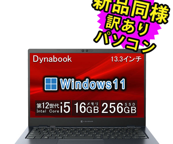 dynabookノートパソコン A6GRKVDCD62A 新品同様 – ICHIBAKAN