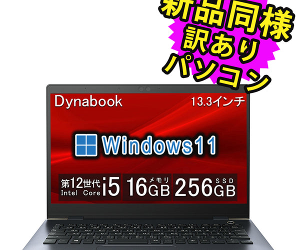 dynabookノートパソコン A6GRKWDCDM1A 新品同様 – ICHIBAKAN