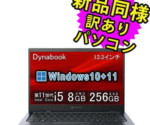 東芝 ノートパソコン A6GVHUB8DE15 新品同様 – ICHIBAKAN