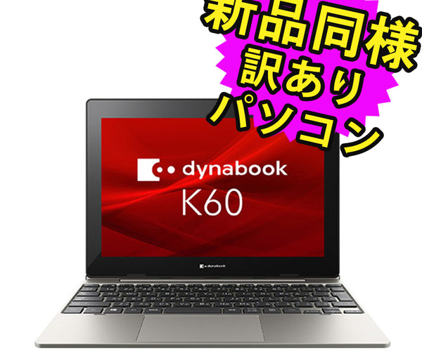 東芝 ノートパソコン A6K1FST81111 新品同様 – ICHIBAKAN