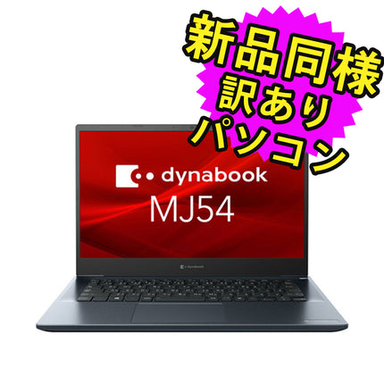 ノートパソコン Office付き 新品 同様 訳あり dynabook MJ54/HU SSD Core i5 1135G7 92万画素 SSD 256GB 8GB メモリ 14.0インチ フルHD Windows 10 + Windows 11 Microsoft Office A6M1HUF5D535 ダイナブック