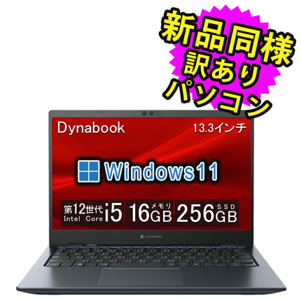 ノートパソコン windows11 安い 新品 同様 訳あり dynabook SJ73/KW Core i5-1235U SSD 256GB 16GBメモリ 13.3インチ 軽量 FHD Windows 11 A6SJKWLA235B ダイナブック