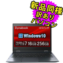 訳ありパソコン core i7 7500Uシリーズ ノートパソコン