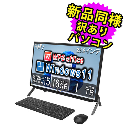 富士通 デスクトップパソコン アウトレット Office付き 新品 同様 Windows11 23.8インチ SSD 1TB 16GBメモリ Core i5 フルHD DVD-RW FMV FUJITSU FMV F55-K1 FMVF56K1BZ 訳あり