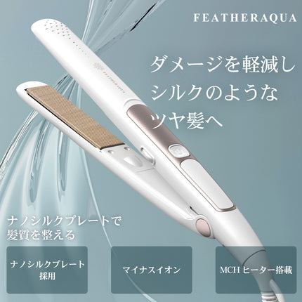 【公式】FEATHERAQUA ストレートアイロン ヘアアイロン マイナスイオン 24mm幅 ナノシルクプレート 特殊テフロン加工 耐熱ポーチ 海外対応 230℃ FA-SHI24シリーズ