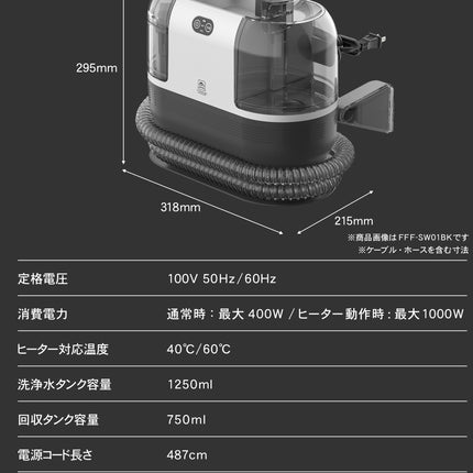 【公式】FFF 加熱式カーペットクリーナー ソファー 布団 布製品 FFF-SW01WH