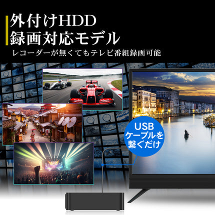 【公式】IRIE テレビ 32V型 ツイーター&ウーハースピーカー搭載 4基 ハイビジョン 外付けHDD番組録画 配信動画視聴 地上波視聴 Wチューナー搭載 FFF-TV32WBK2-SB-RSL