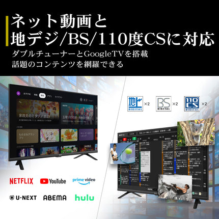 【公式】IRIE Google TV 32V型 ハイビジョン 外付けHDD番組録画 配信動画視聴 地上波視聴 Wチューナー搭載 FFF-TV32WG-RSL