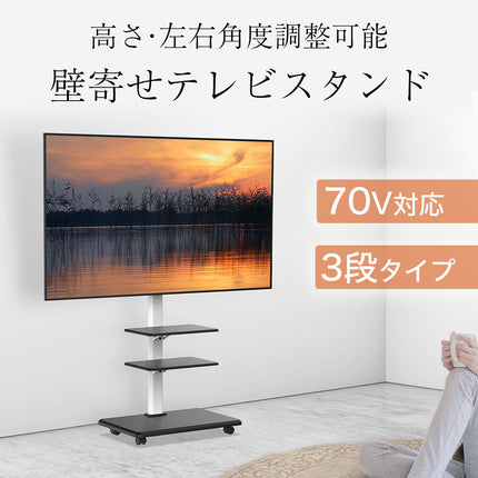 【公式】FFF テレビ台 テレビスタンド 壁掛け 32～70Vインチ対応 壁寄せ キャスター付き 耐荷重40kg ブラック BLACK FFF-TVSTT3WBK