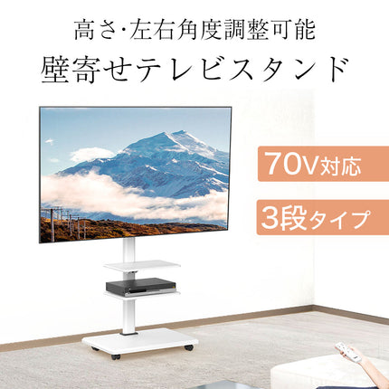 【公式】FFF テレビ台 テレビスタンド 壁掛け 32～70Vインチ対応 壁寄せ キャスター付き 耐荷重40kg ホワイト WHITE FFF-TVSTT3WWH