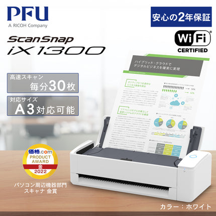 スキャナー A3 富士通 PFU ScanSnap iX1300 2年保証 最大A3 対応 コンパクト 両面 2つ折り Wi-Fi ドキュメントスキャナ 本の自炊 名刺の整理 レシートで家計簿 FI-IX1300A-P