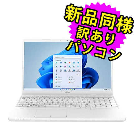 富士通 ノートパソコン Office付き 整備済み品(マウス・MNL無) Windows11 15.6インチ SSD 256GB 8GBメモリ Celeron HD DVD WPS Office搭載 FMV FUJITSU FMV Lite 3515/G2 FMV3515G2W 180日保証 訳あり アウトレット