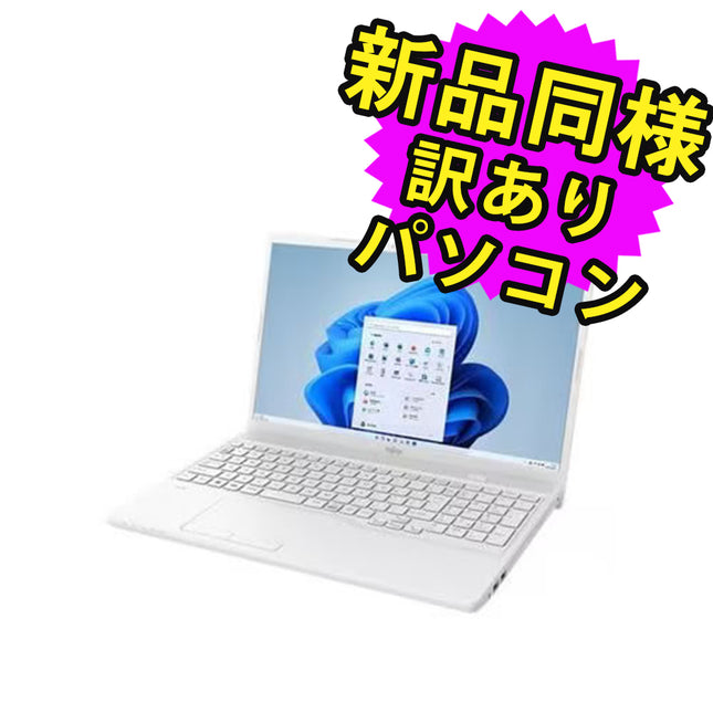 富士通 ノートパソコン Office付き 新品 同様 Windows11 15.6インチ SSD 256GB 8GBメモリ Celeron HD DVD-RW Webカメラ FMV FUJITSU FMV Lite 3515/H1 FMV3515H1W 訳あり アウトレット