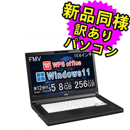 富士通 ノートパソコン Office付き 新品 同様 Windows11 15.6インチ SSD 256GB 8GBメモリ Core i5 HD DVD-RW FMV FUJITSU LIFEBOOK A5513/M FMVA0BTK1 訳あり アウトレット