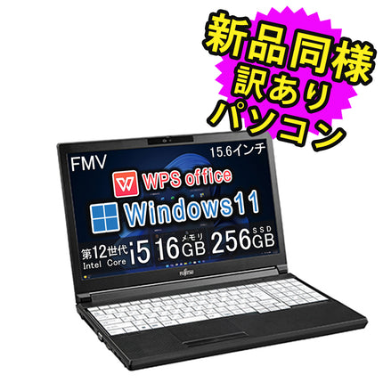 富士通 ノートパソコン アウトレット Office付き 新品 同様 Windows11 15.6インチ SSD 256GB 16GBメモリ Core i5 フルHD DVD-RW Webカメラ FMV FUJITSU LIFEBOOK A5513/NX FMVA0D007 訳あり