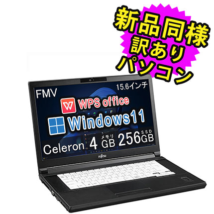 富士通 ノートパソコン アウトレット Office付き 新品 同様 Windows11 15.6インチ SSD 256GB 4GBメモリ Celeron HD DVD-RW Webカメラ FMV FUJITSU LIFEBOOK A5513/N FMVA0D00D 訳あり 新古品