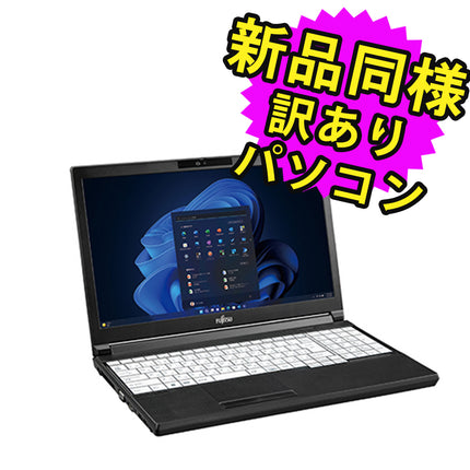 富士通 ノートパソコン アウトレット Office付き 新品 同様 Windows11 15.6インチ SSD 256GB 16GBメモリ Core i5 HD DVD-RW Webカメラ FMV FUJITSU LIFEBOOK A5513/NX FMVA0D02VP 訳あり