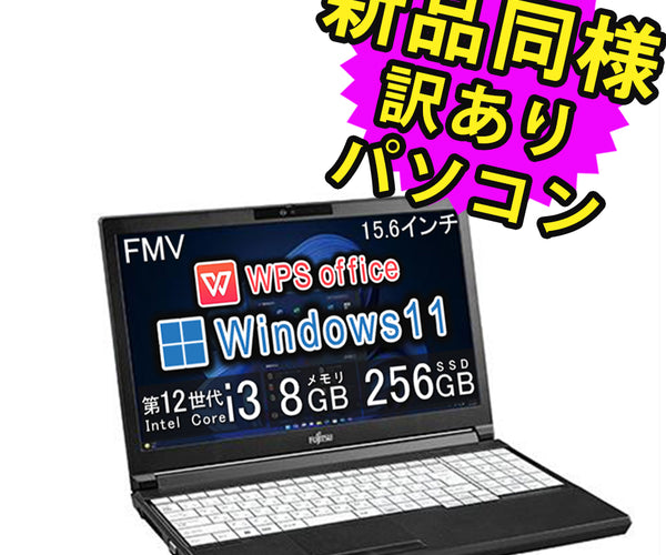 富士通15.6インチ A550/cpu i5/メモリ8GB/Win11pro/Office2021/アプリ 