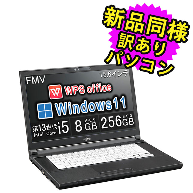 富士通 ノートパソコン アウトレット Office付き 新品 同様 Windows11 15.6インチ SSD 256GB 8GBメモリ Core i5 HD Webカメラ FMV FUJITSU LIFEBOOK A5513/R FMVA0F001 訳あり