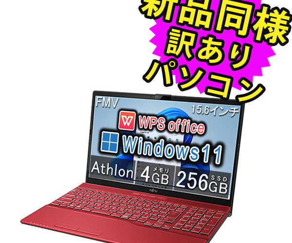 富士通 ノートパソコン Office付き 新品 同様 Windows11 – ICHIBAKAN