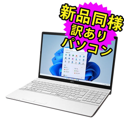 富士通 ノートパソコン アウトレット Office付き 新品 同様 Windows11 15.6インチ SSD 256GB 8GBメモリ AMD Athlon HD DVD-RW Webカメラ FMV FUJITSU LIFEBOOK AH40/F FMVA40FWJ5 訳あり